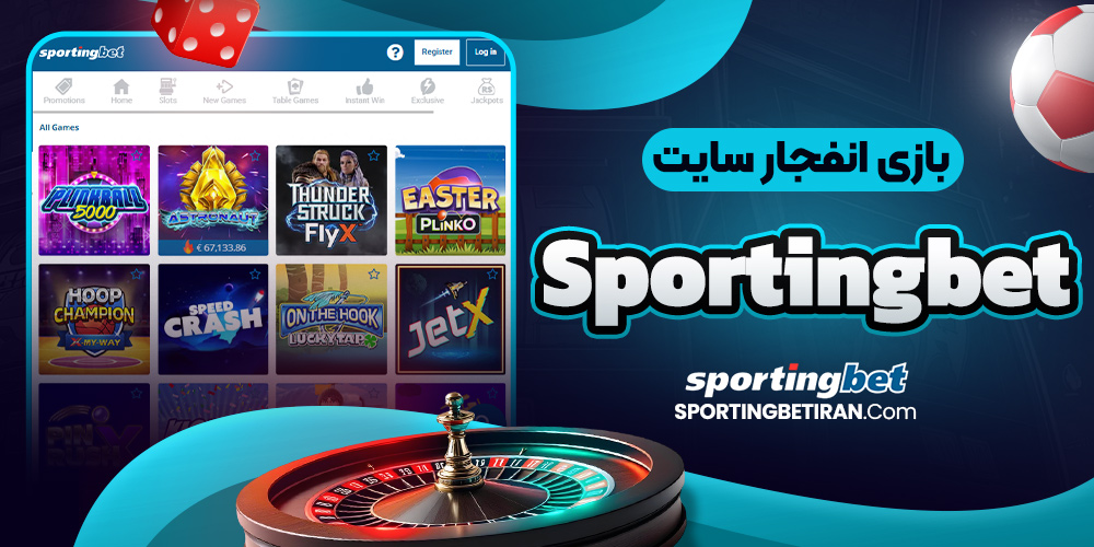 بازی انفجار سایت Sportingbet
