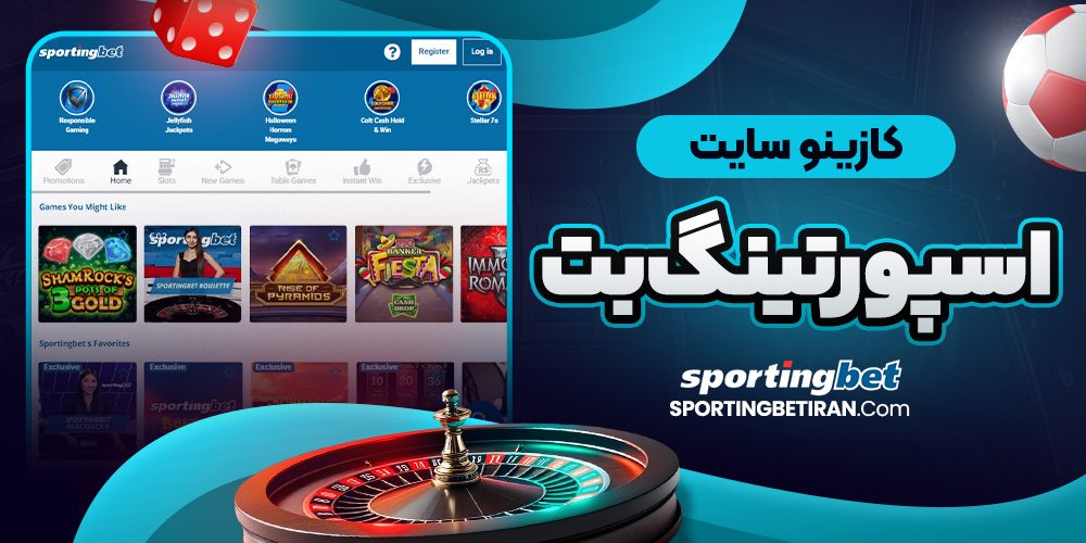کازینو سایت اسپورتینگ بت